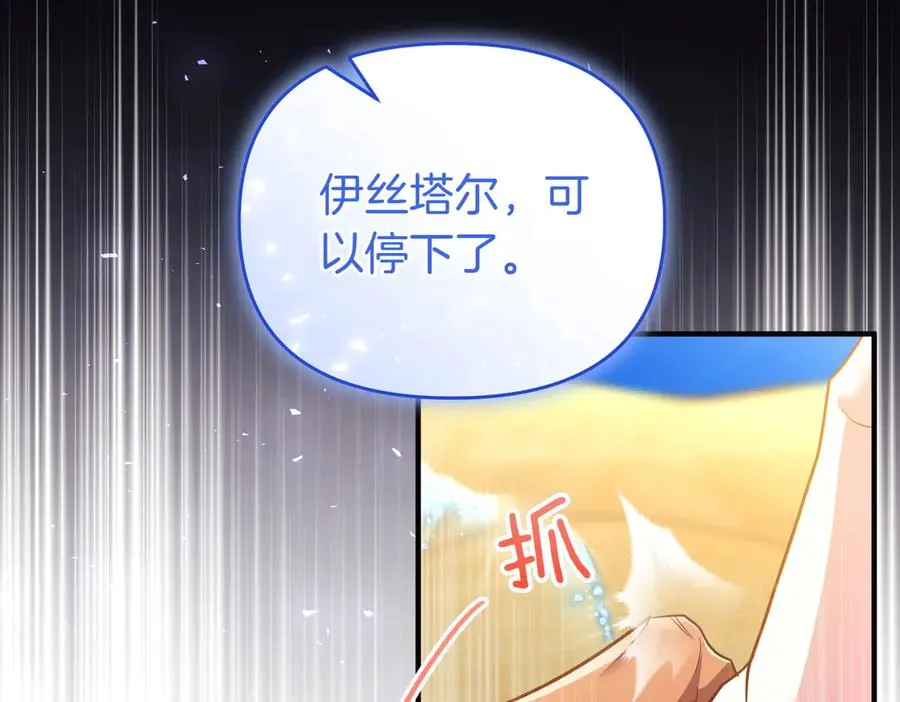 第51话 他心仪的对象 第94页