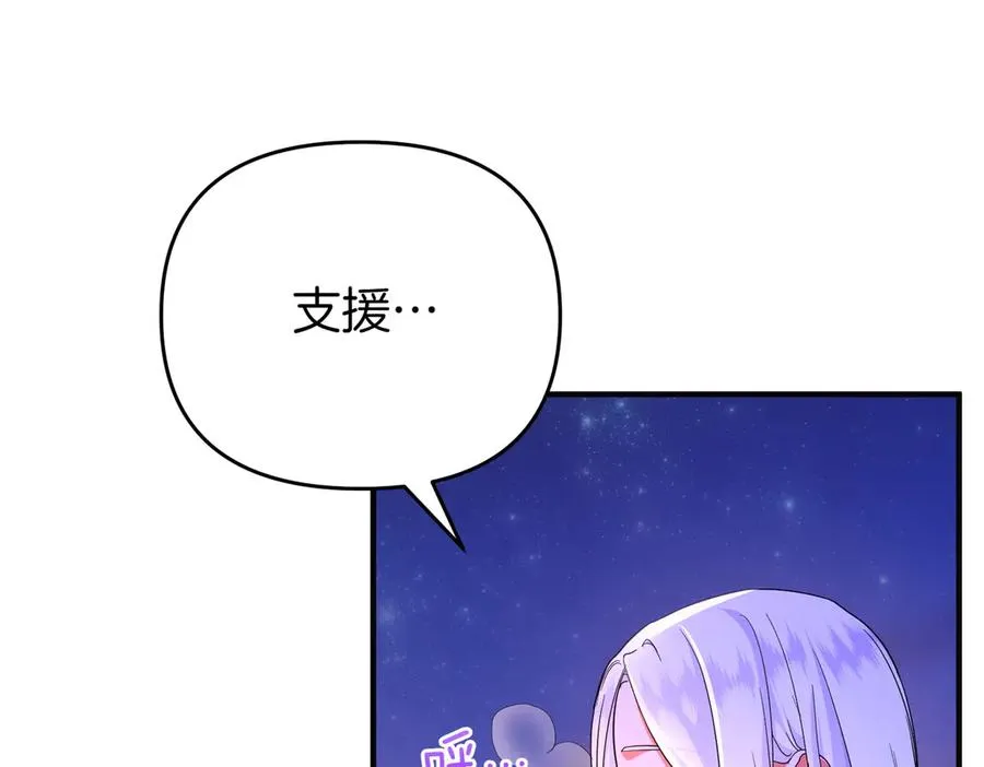 第51话 他心仪的对象 第110页