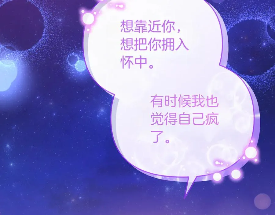 第51话 他心仪的对象 第136页