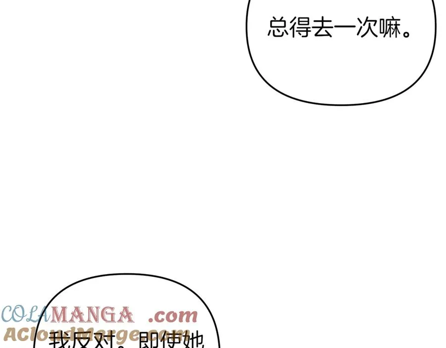 第54话 袒露 第9页