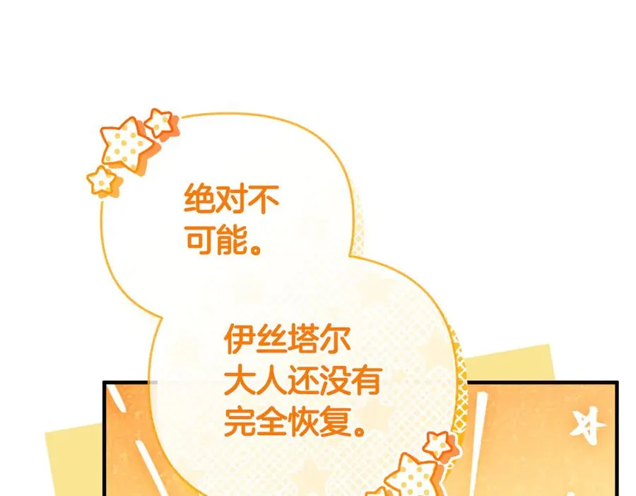 第54话 袒露 第123页
