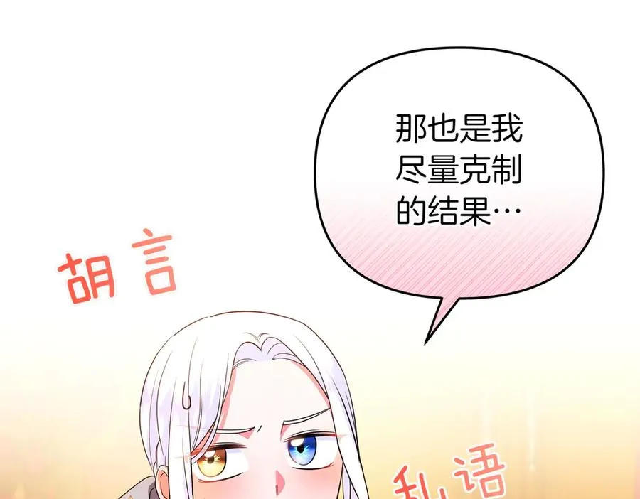 第54话 袒露 第142页