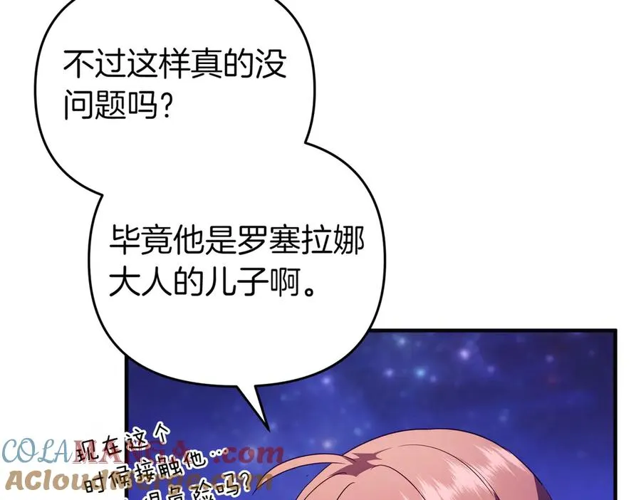 第56话 坦白 第9页