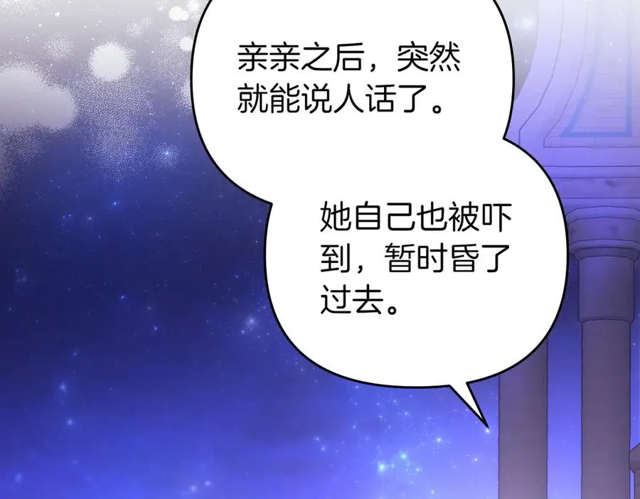 第56话 坦白 第70页