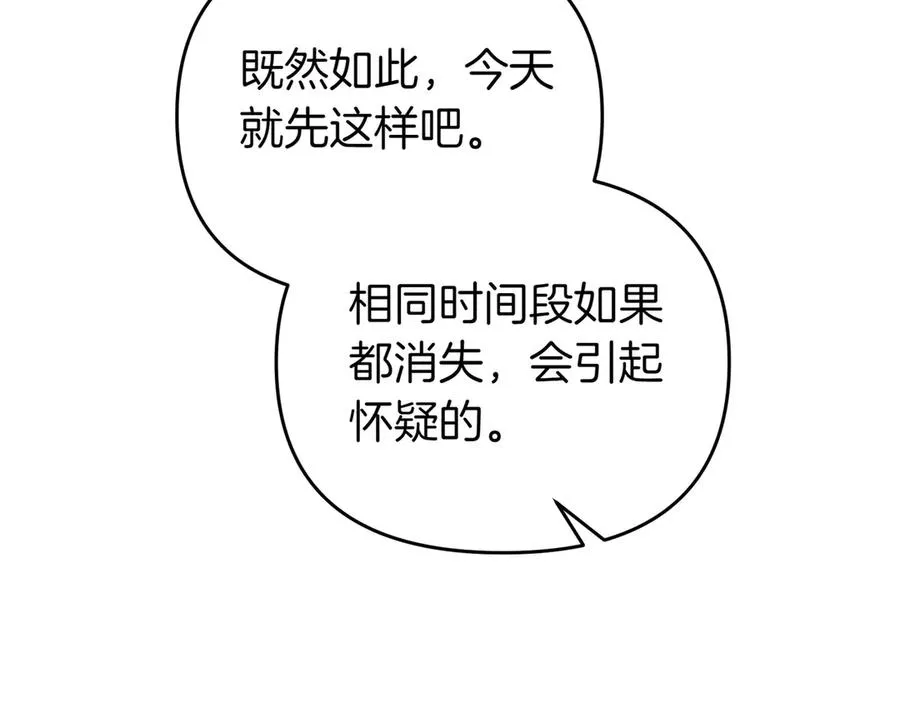 第56话 坦白 第75页