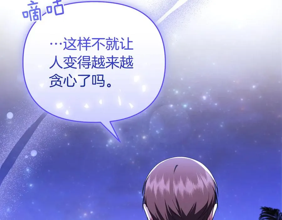 第56话 坦白 第83页