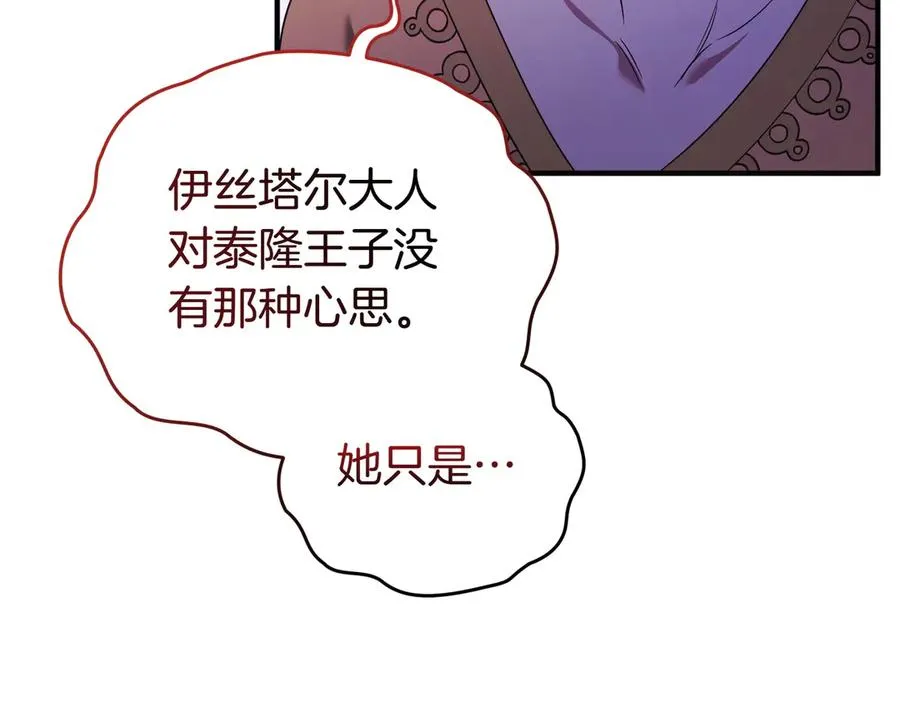第56话 坦白 第96页