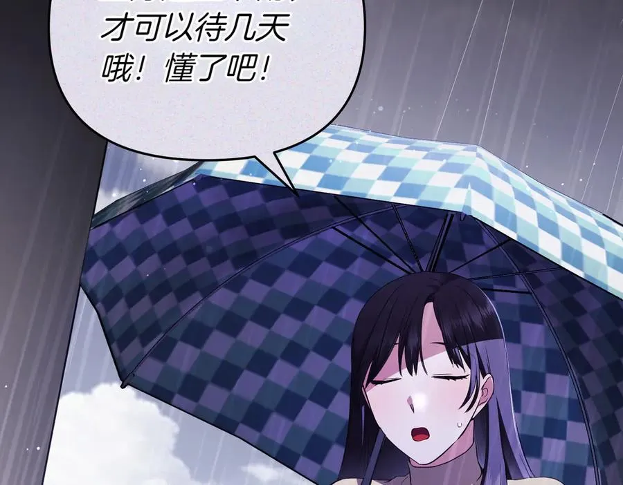 第57话 公开守护 第84页
