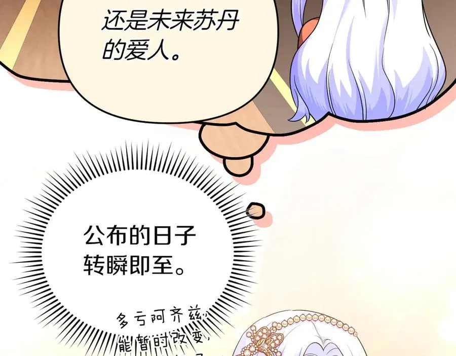 第57话 公开守护 第110页