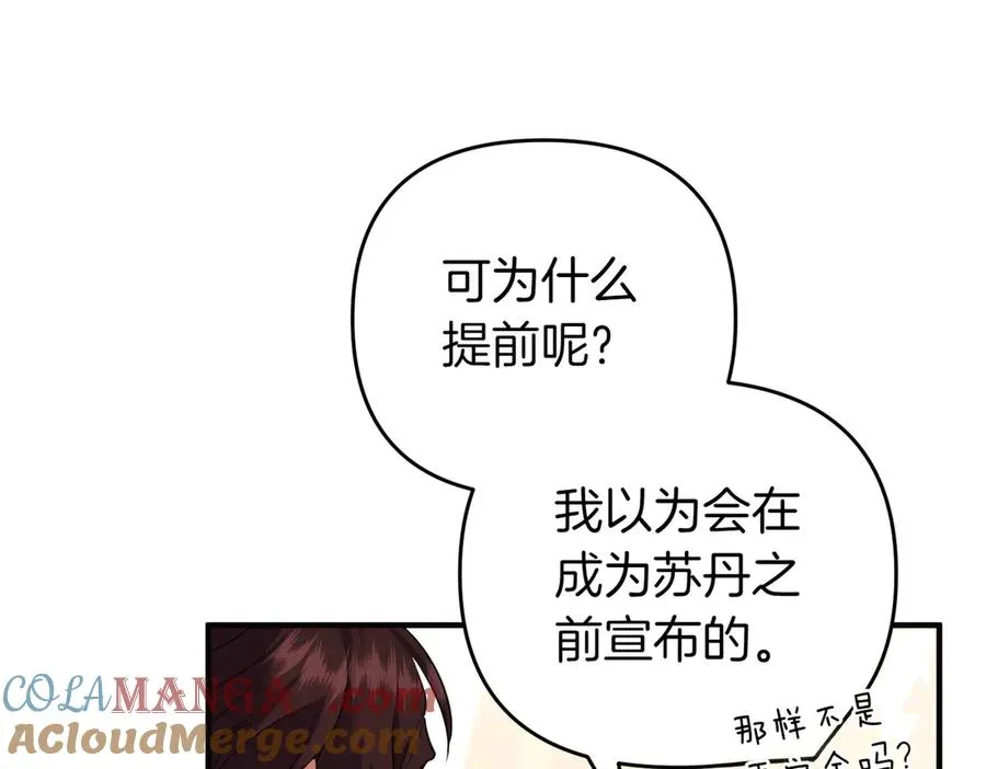 第57话 公开守护 第121页