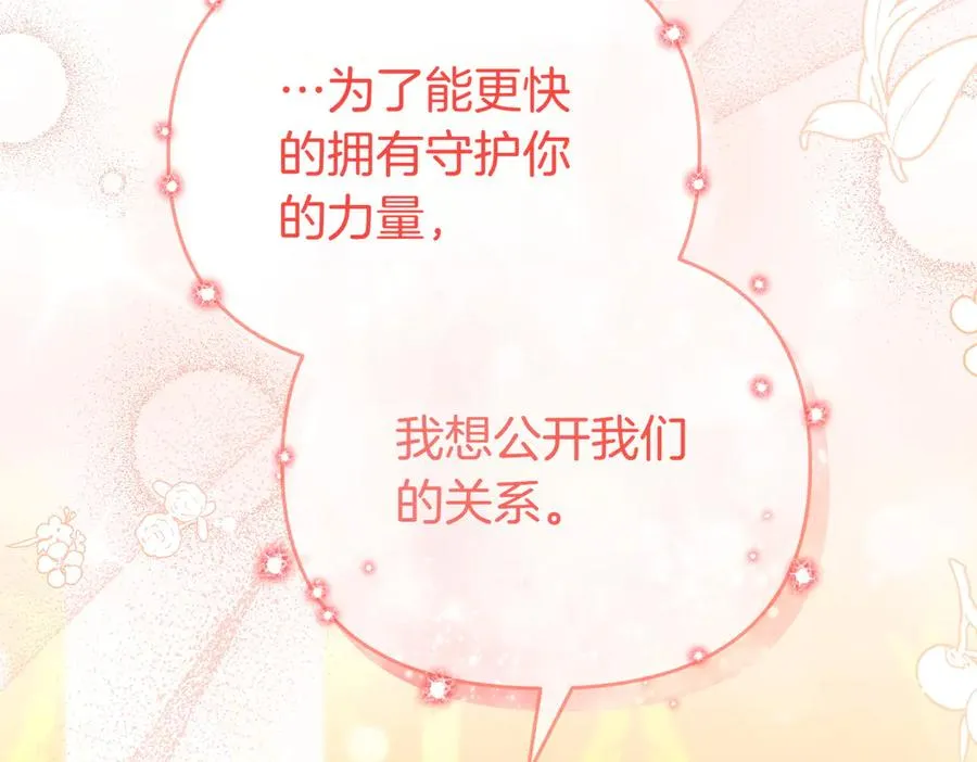 第57话 公开守护 第135页
