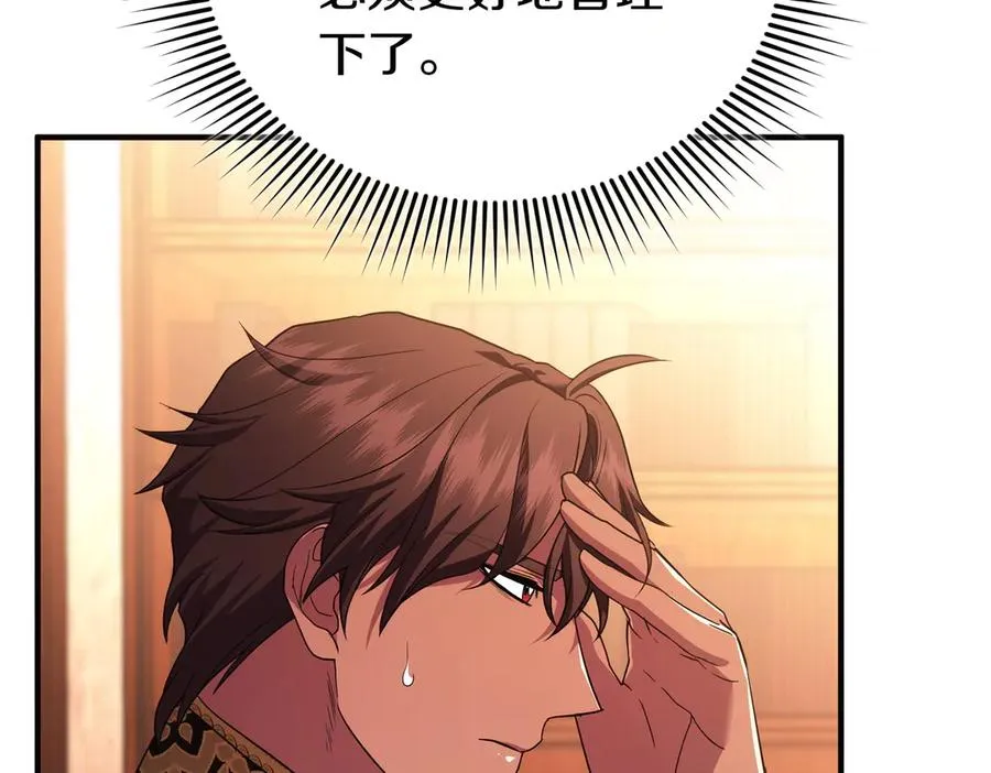 第58话 投机 第79页