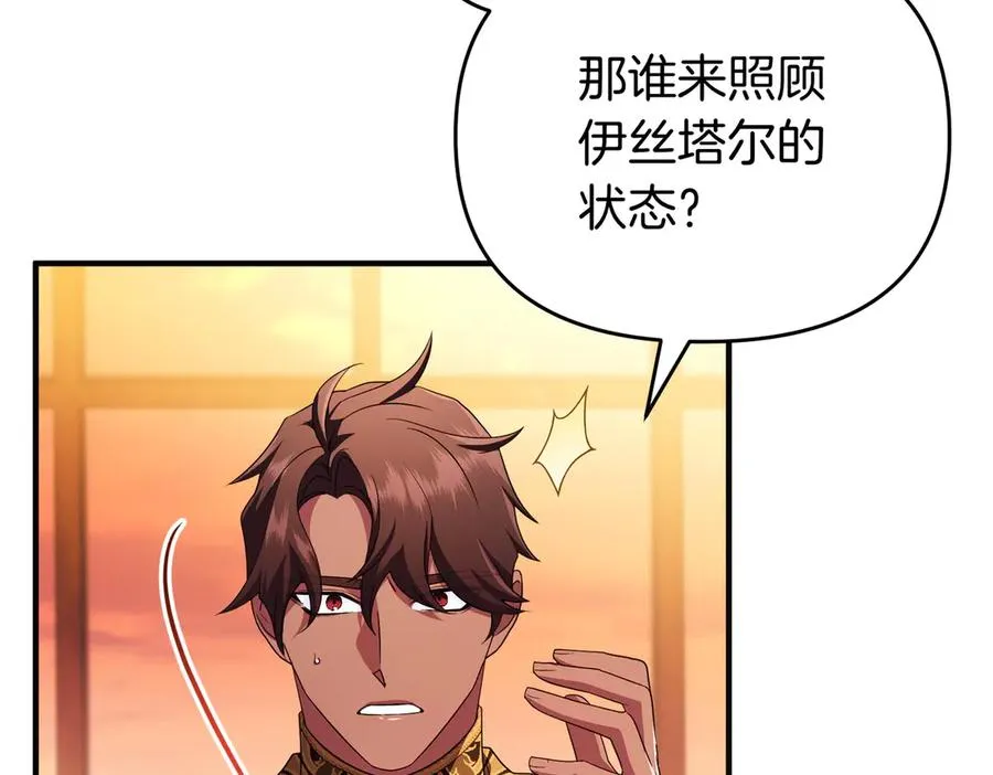 第58话 投机 第87页
