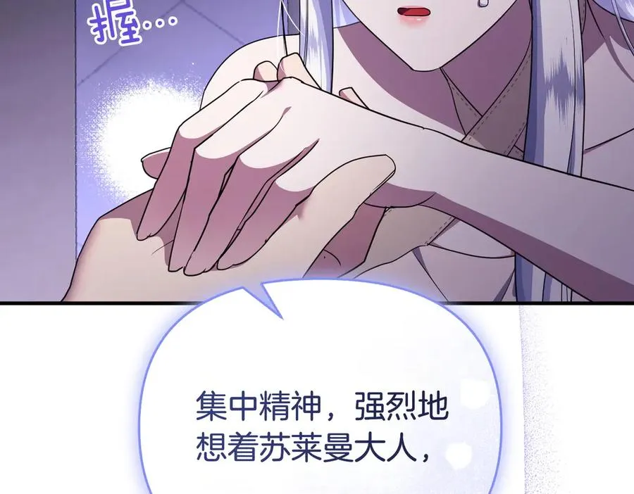 第59话 托付 第84页