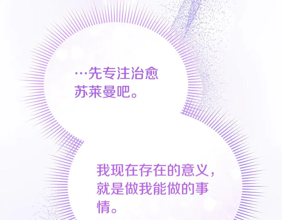 第59话 托付 第87页