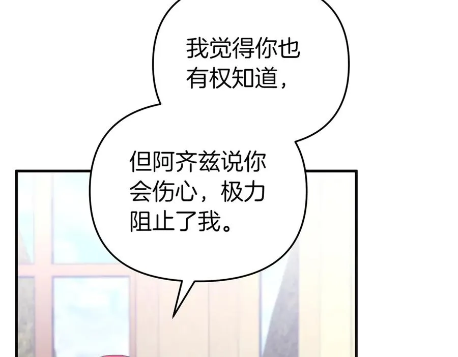 第60话 继承 第83页