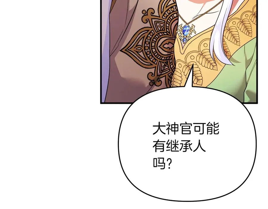 第60话 继承 第152页