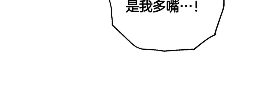 第61话 找出弱点 第87页