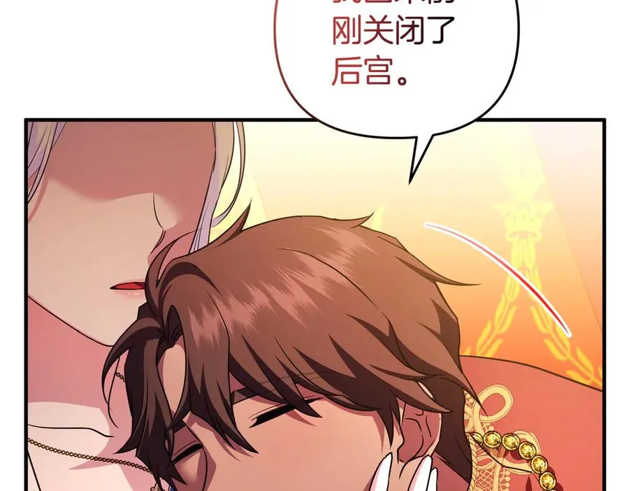 第62话 关闭后宫 第8页