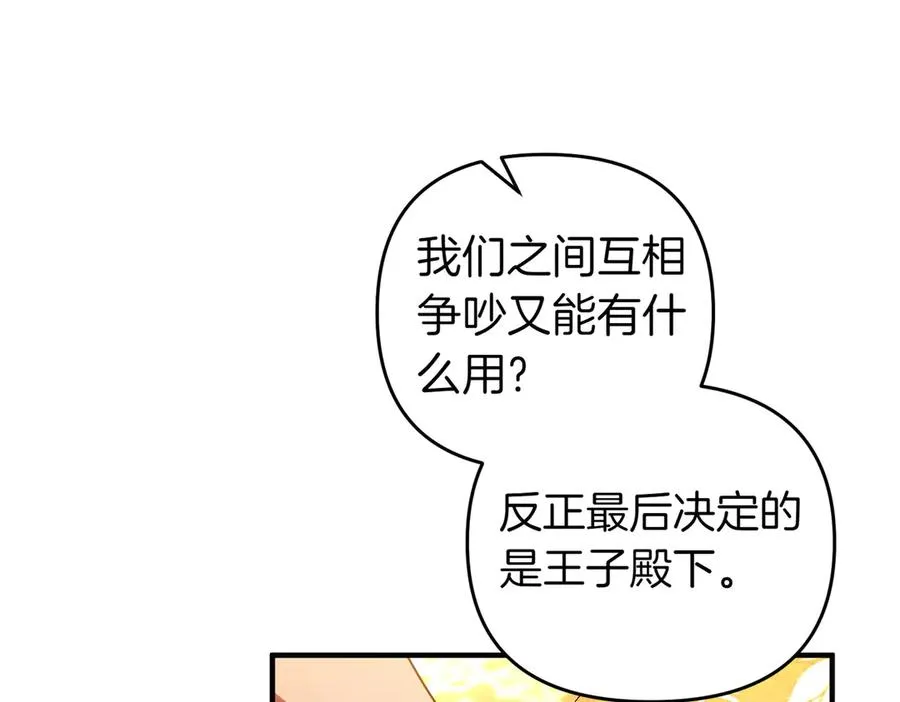 第62话 关闭后宫 第24页