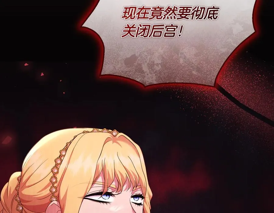 第62话 关闭后宫 第31页