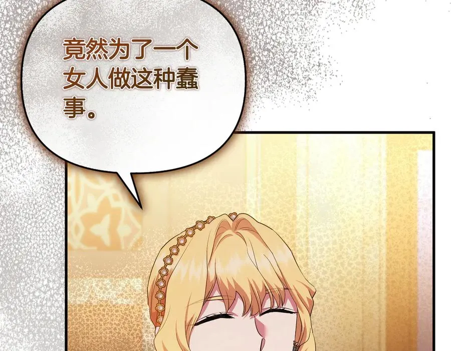 第62话 关闭后宫 第38页