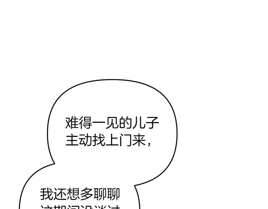 第62话 关闭后宫 第67页