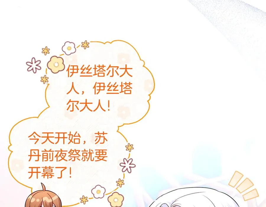 第62话 关闭后宫 第170页