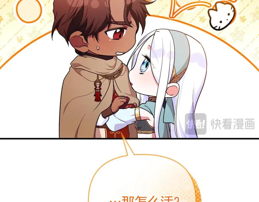 第63话 不能没有你 第80页