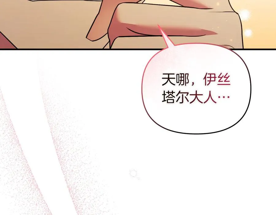 第65话 即位典礼 第6页
