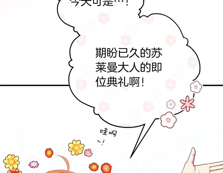 第65话 即位典礼 第12页