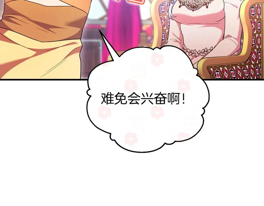 第65话 即位典礼 第14页