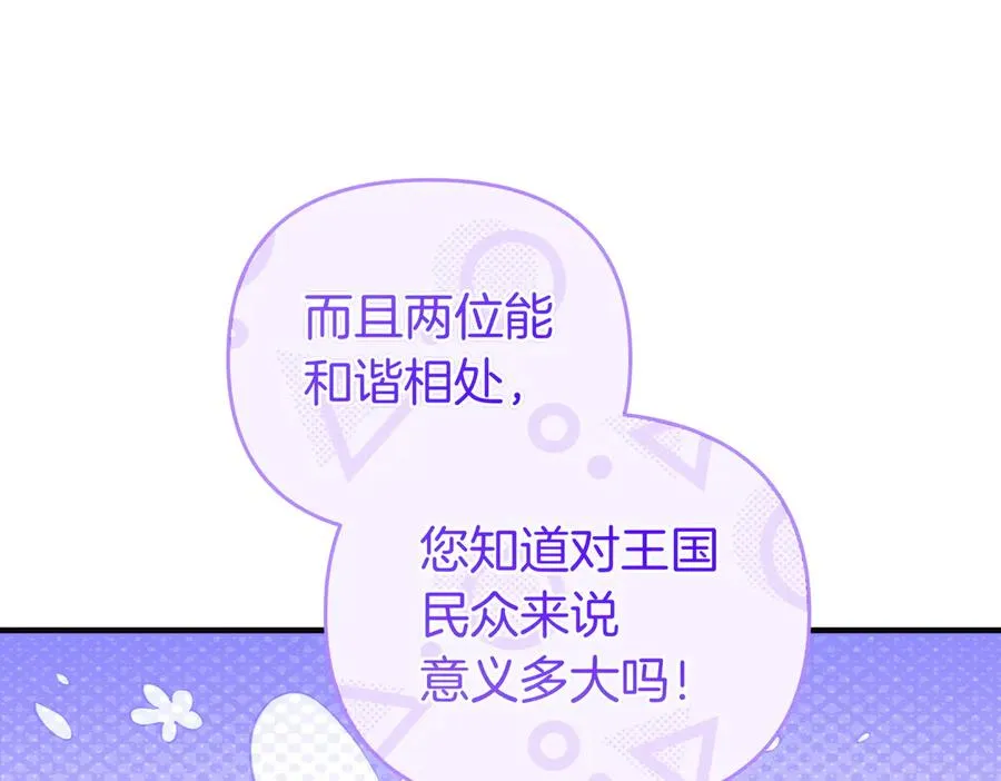 第65话 即位典礼 第15页