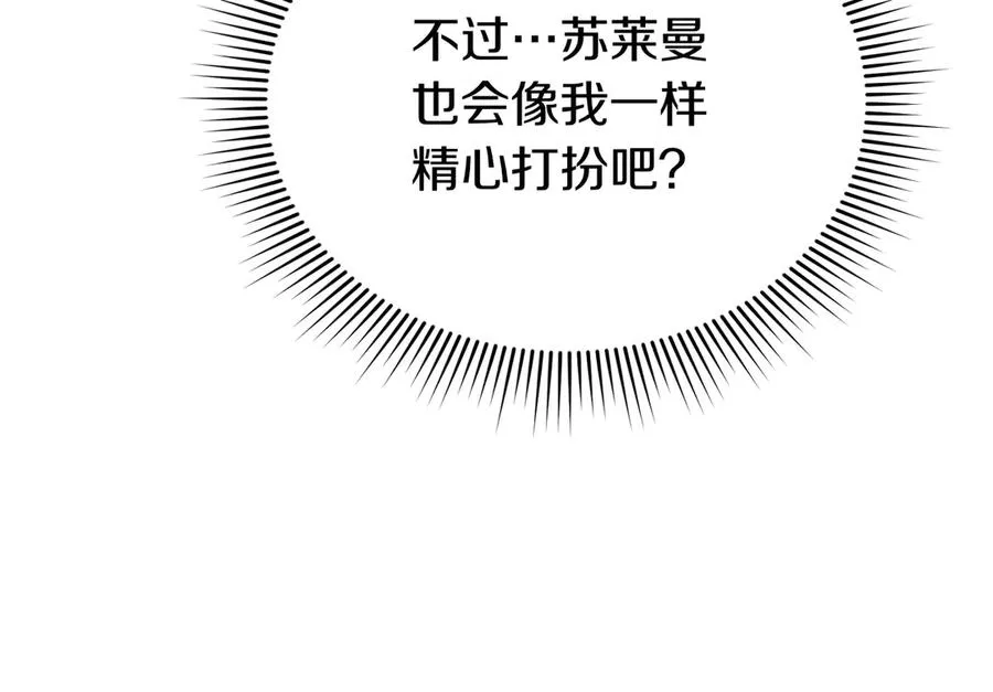 第65话 即位典礼 第20页