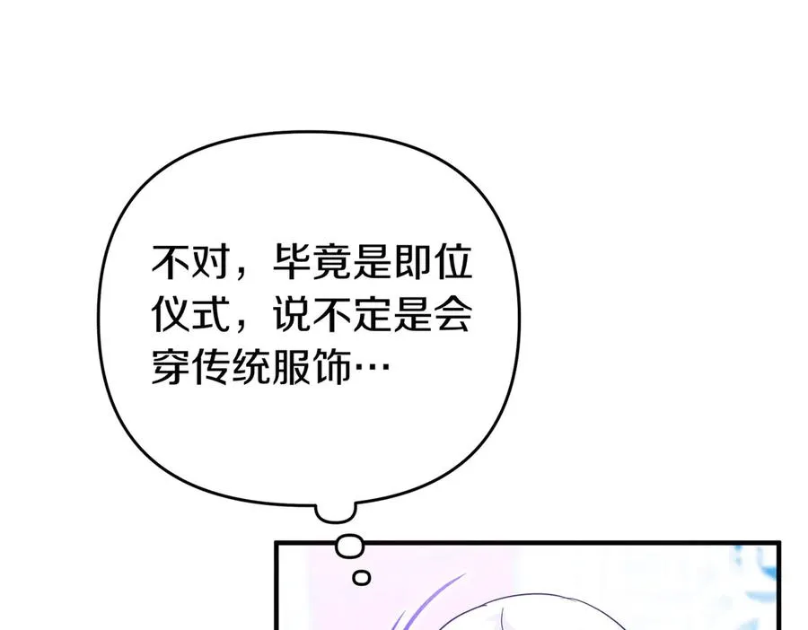 第65话 即位典礼 第26页
