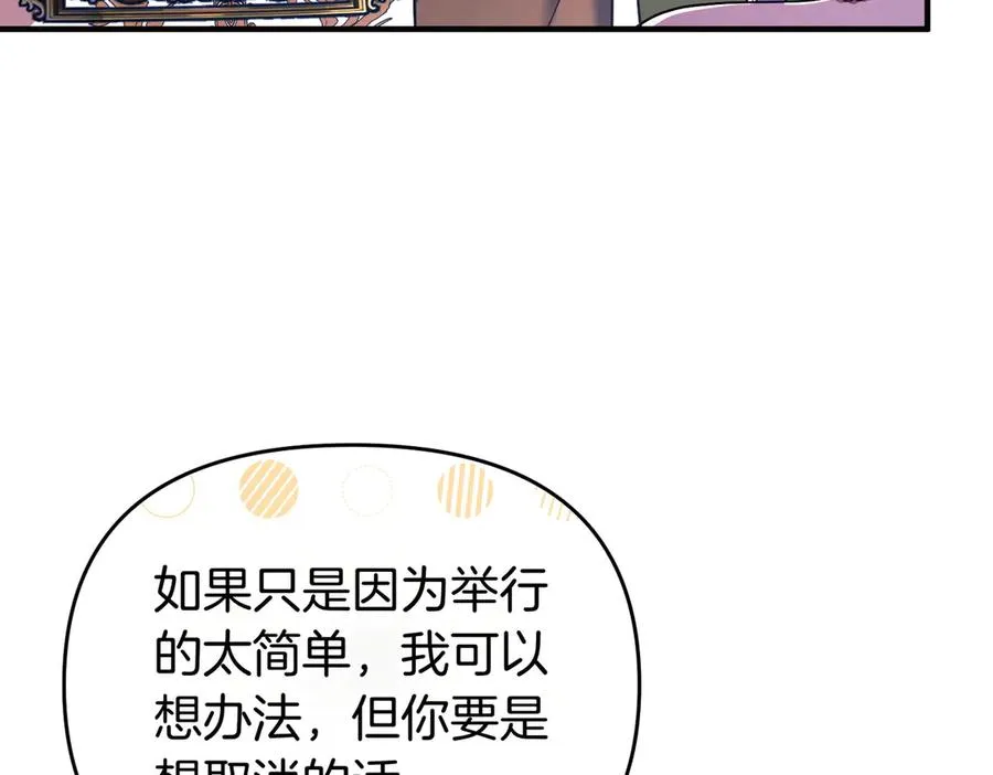 第65话 即位典礼 第47页