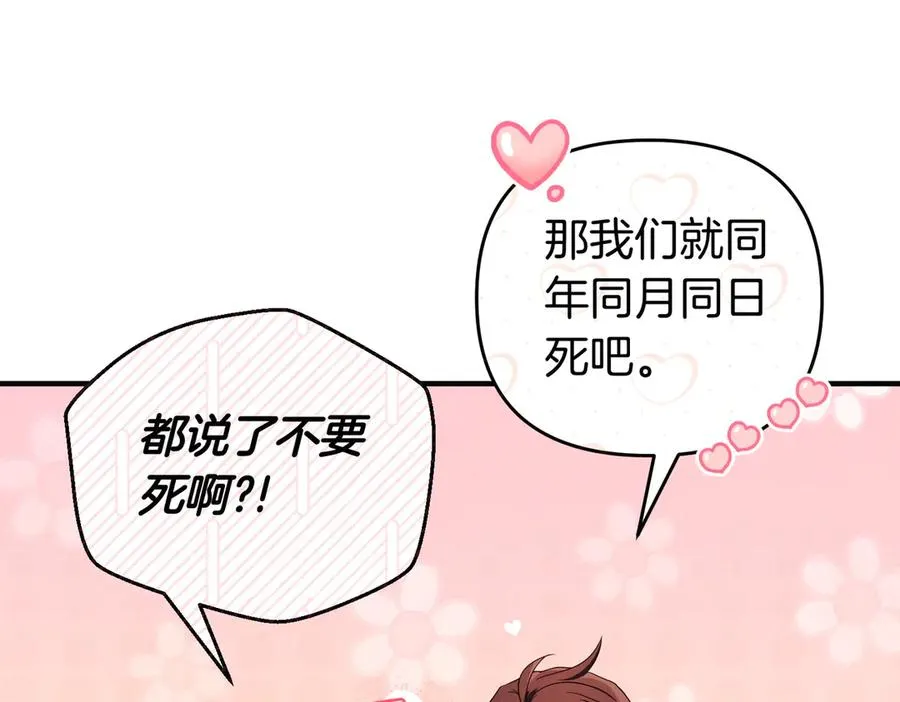 第65话 即位典礼 第70页