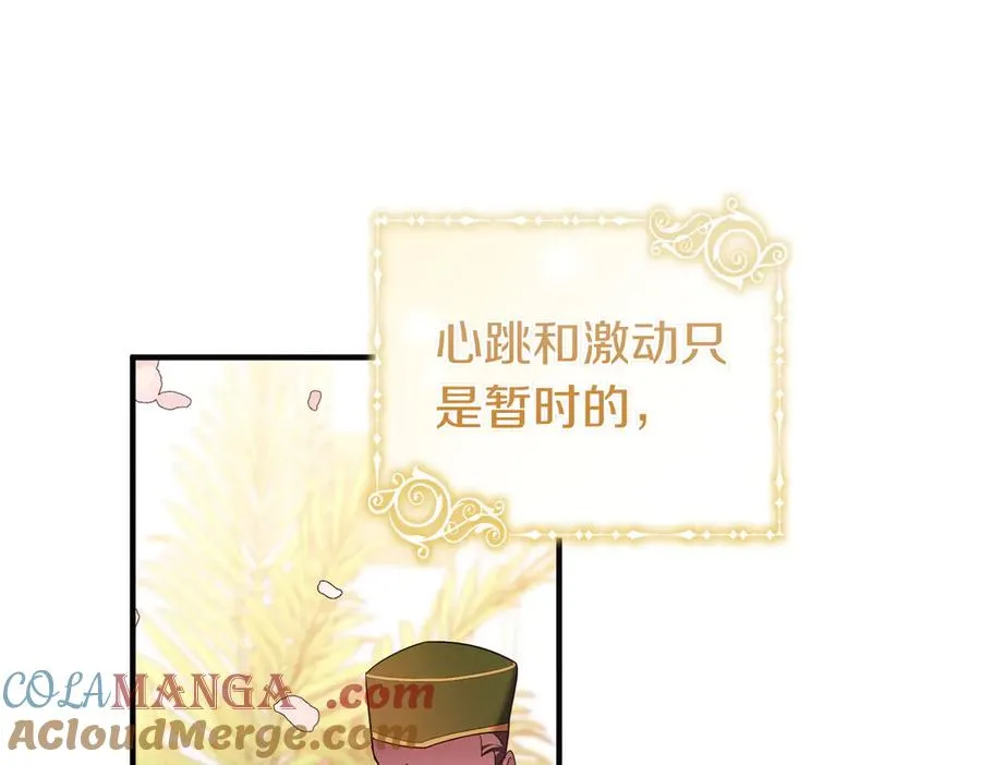 第65话 即位典礼 第73页