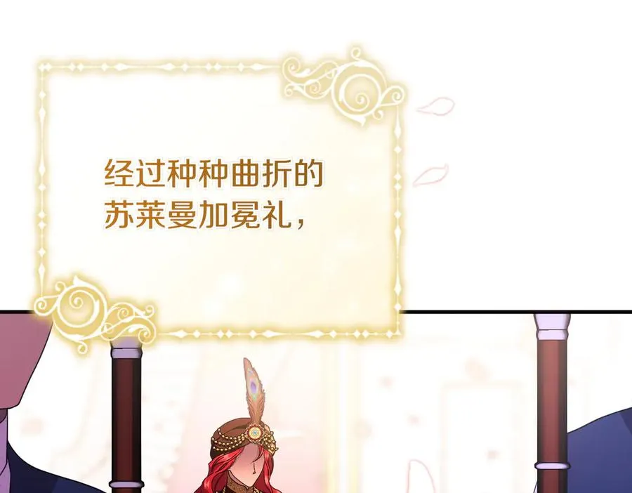 第65话 即位典礼 第75页