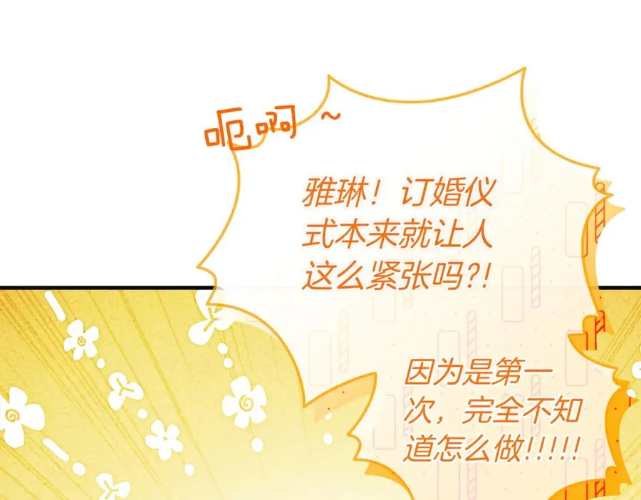 第65话 即位典礼 第87页
