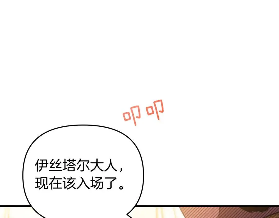 第65话 即位典礼 第91页