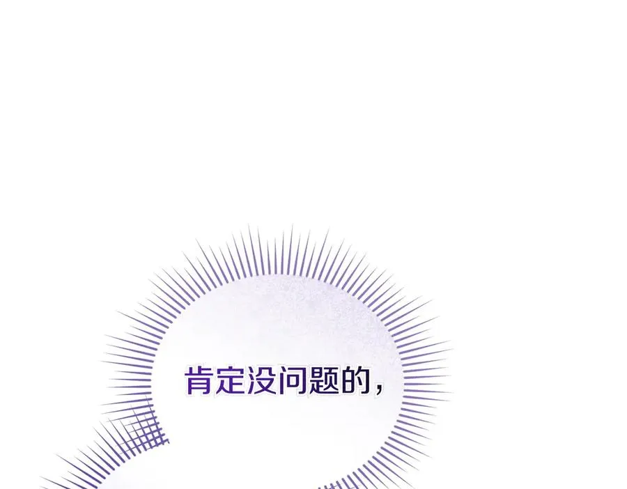 第65话 即位典礼 第96页