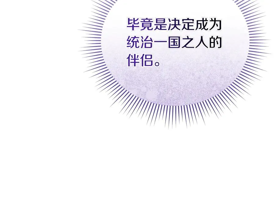 第65话 即位典礼 第99页