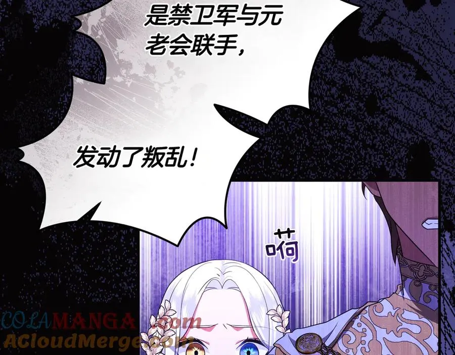 第65话 即位典礼 第133页