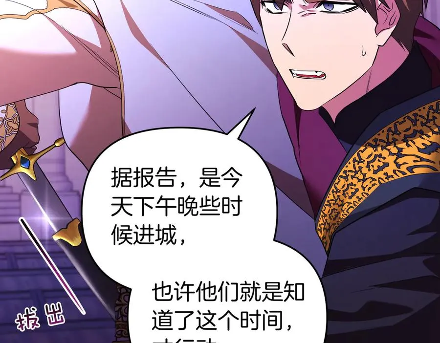 第65话 即位典礼 第142页