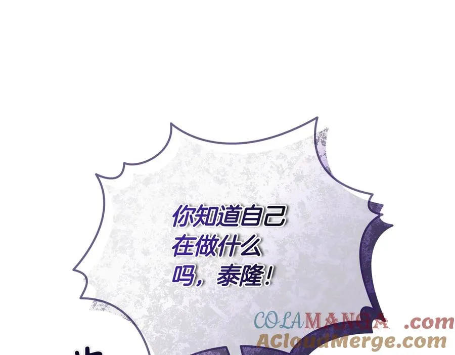 第66话 你不懂我的野心 第5页