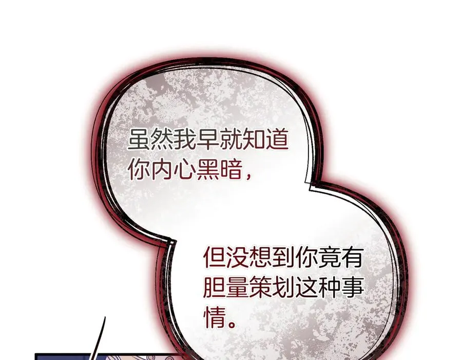 第66话 你不懂我的野心 第38页