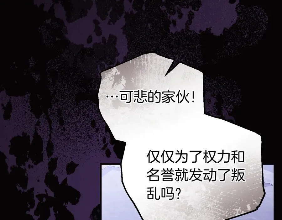 第66话 你不懂我的野心 第46页