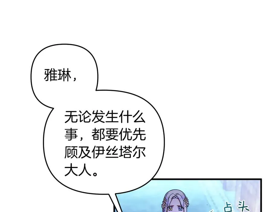 第66话 你不懂我的野心 第76页