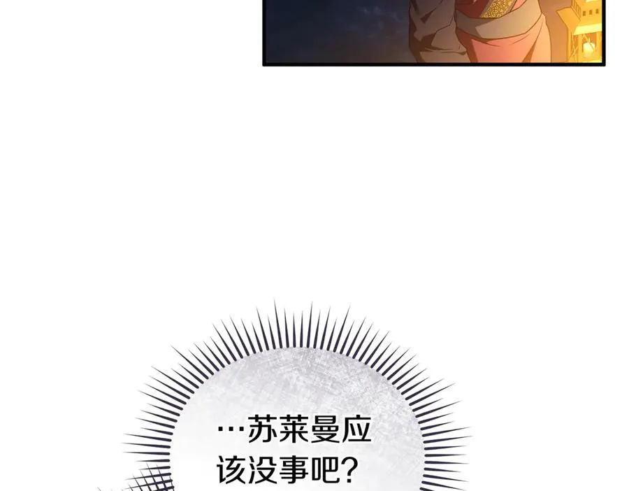 第66话 你不懂我的野心 第78页